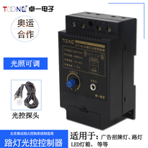 Zhuoi ZYT16-GK intelligent street light control controller automatic light sensing switch AC220V with probe