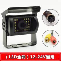 Reversing image camera car universal rear view HD night vision 12V 24V large truck harvester infrared AHD