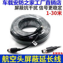 Car aviation head four-way monitoring reversing camera connection line semi-trailer video spring wire double-layer shielding