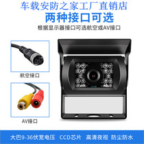 Large truck reversing camera universal high-definition night vision infrared 12~24V car harvester mud head monitoring Image