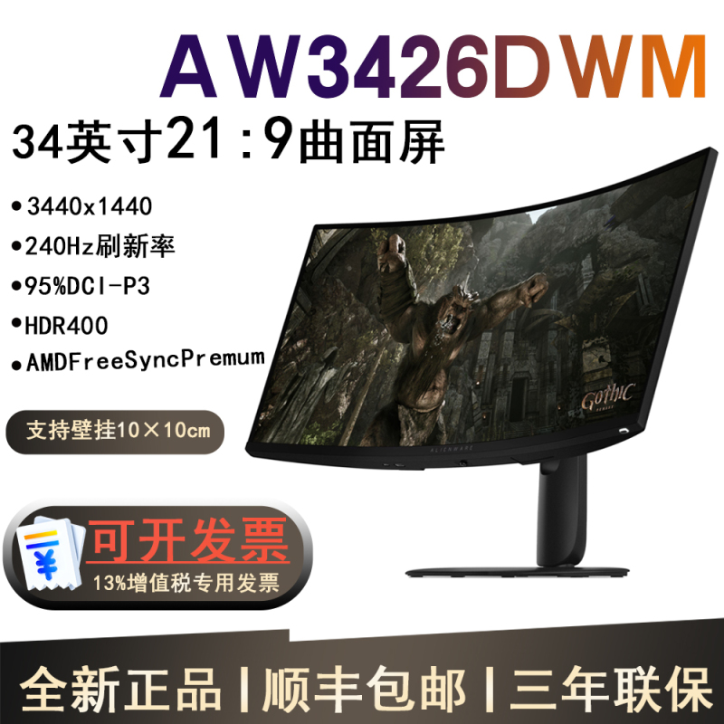 Alienware Aw3426Dwm 34inch Fish Screen Gaming Monitor 240Hz Hdr400