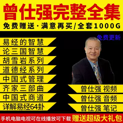 The Complete Collection of Zeng Shiqiang's Film Hu Xueyan Lectures The Yi Ching Wisdom and Morality on the Three Kingdoms Chinese Management