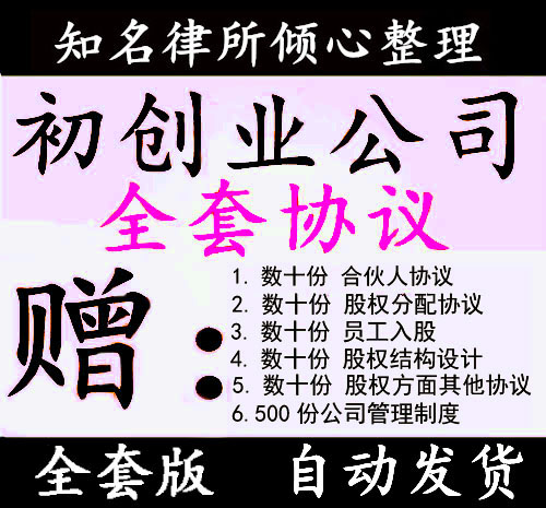 Startup contract agreement equity allocation incentive template contract template partner agreement full set of model agreement