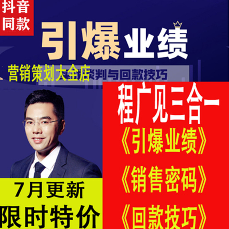 Cheng - wide sales password Big customer detonation sales negotiation and return skills achieved sales talent