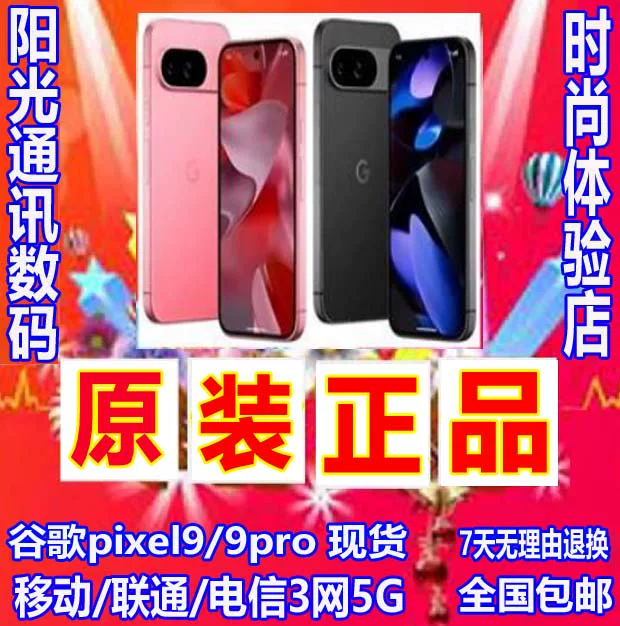 Гугл Pixel9/9Pro/9proXL//9a/Google 9/оригинальный новый продукт 3 сети 5G SF бесплатная доставка HTC