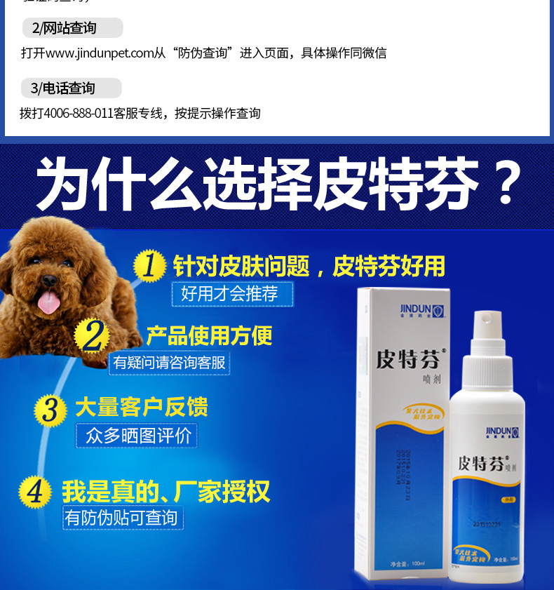Xác thực Golden Shield Chó pitphen Chó nấm bệnh nấm da phun ve mèo hoa mẫu đơn mèo mèo gián sử dụng bên ngoài - Cat / Dog Medical Supplies các loại vật tư y tế cho thú cưng