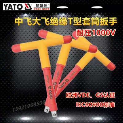 Ierto original 3 8quot 1 2quot insulated T socket wrench flashlight worker flying big fly YT-21095 21096
