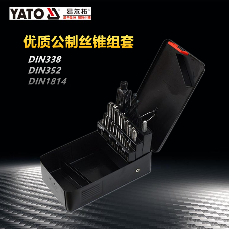 Europe YATO Elle Rio Tinto 29 pieces public screws tapping plate tooth drill bit wringing group sleeve M3-M12 YT-2977