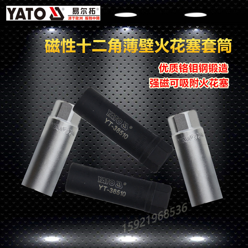 Ilto original auto repair spark plug sleeve thin wall magnetic twelve-corner flying spark plug disassembly YT-38511