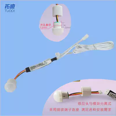 Tuodi low pressure bed bottom lamp infrared human body sensor switch detector head detachable connection sensor 5V12V24V