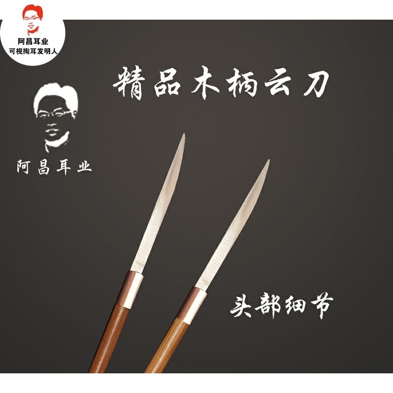木柄刮耳剃刀云刀圆头不锈钢材质掏耳朵采耳工具专业刮耳毛可开锋
