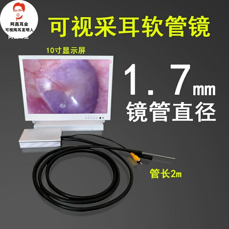 可视采耳设备1.7软管耳镜厂家冷光源内窥高清大屏显示器掏耳神器