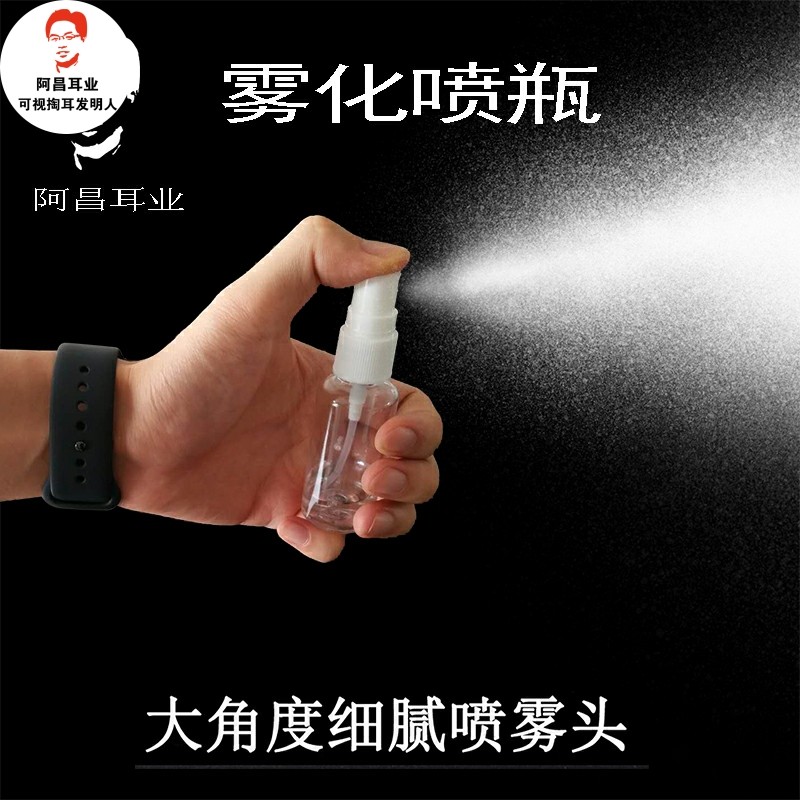 喷雾瓶中号洗耳液喷壶化采耳工具塑料透明分装空瓶子细雾喷瓶