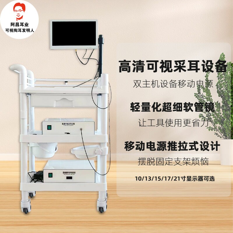 可视采耳设备可移动推车式超清双主机单主机无固定户外掏耳朵设备