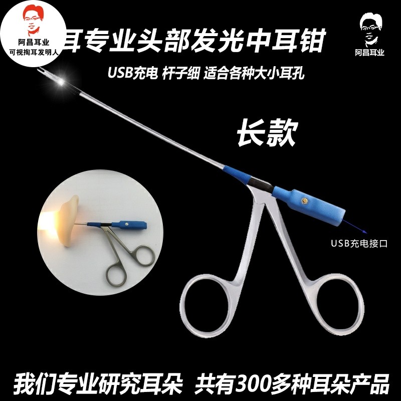 发光耳钳长款11cm可视采耳配套工具掏耳朵镊子耳夹耳屎钳专业神器