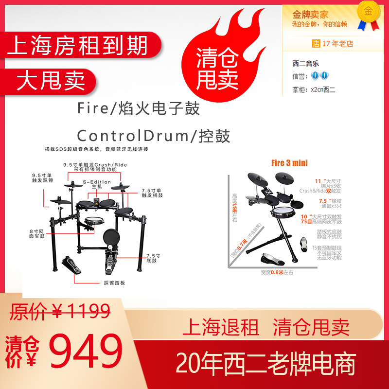 West Second Clearance second-hand fire507 electronic drum West Second fireworks control drum jazz drum Carlsberg practice drum