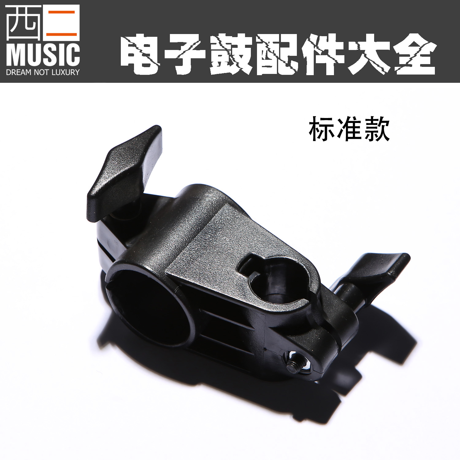 (West II accessories)Three-way fire3 5 pr for clip-on drum hi-hats on the ring card on the electronic drum bracket