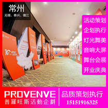 Changzhou anniversary celebration layout corporate company team building activities company anniversary celebration stage construction background construction