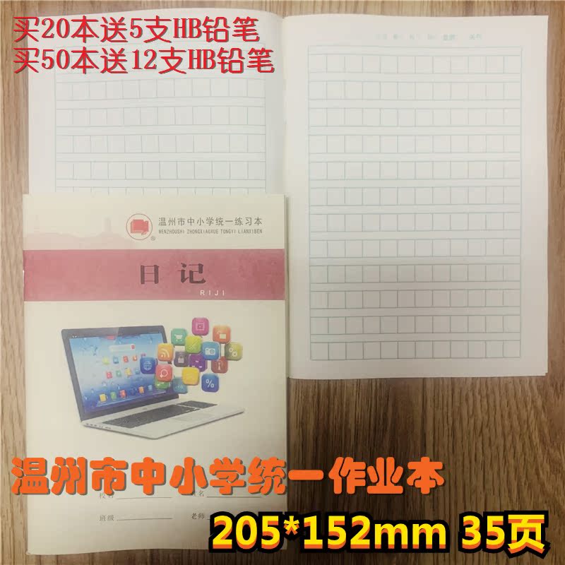 Wenzhou primary and secondary school diary exercise book Homework book square horizontal line exercise book 32 open 48 pages thickened