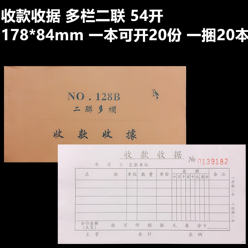 Bill documents receipt receipt multi-column double 54 open carbon-free copy 178 * 84mm 20 copies of this 20 bundles