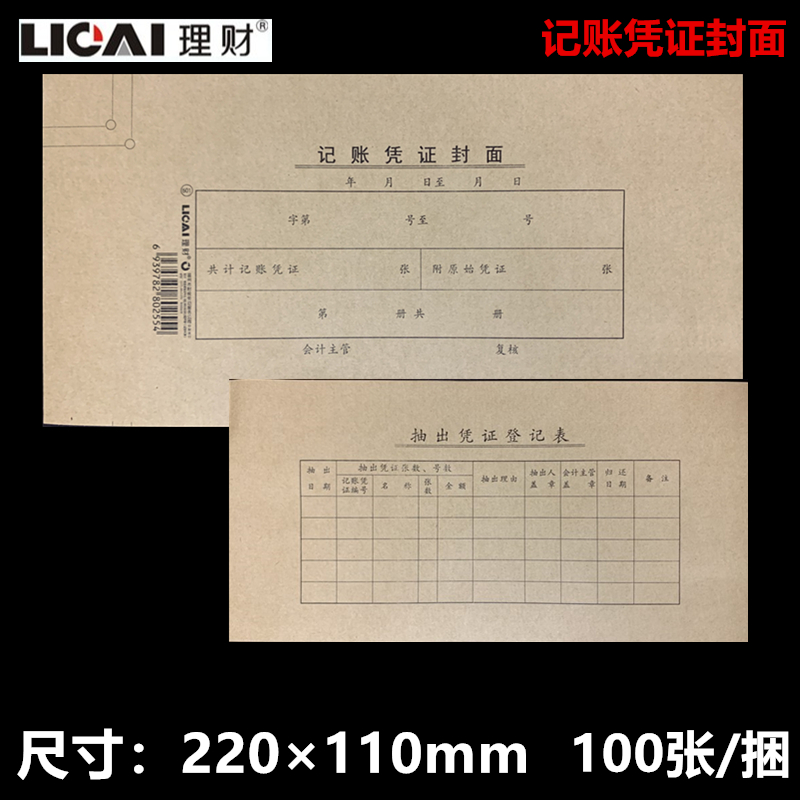 Wealth management accounting voucher cover 501 11x44cm 100 sheets of a bundle