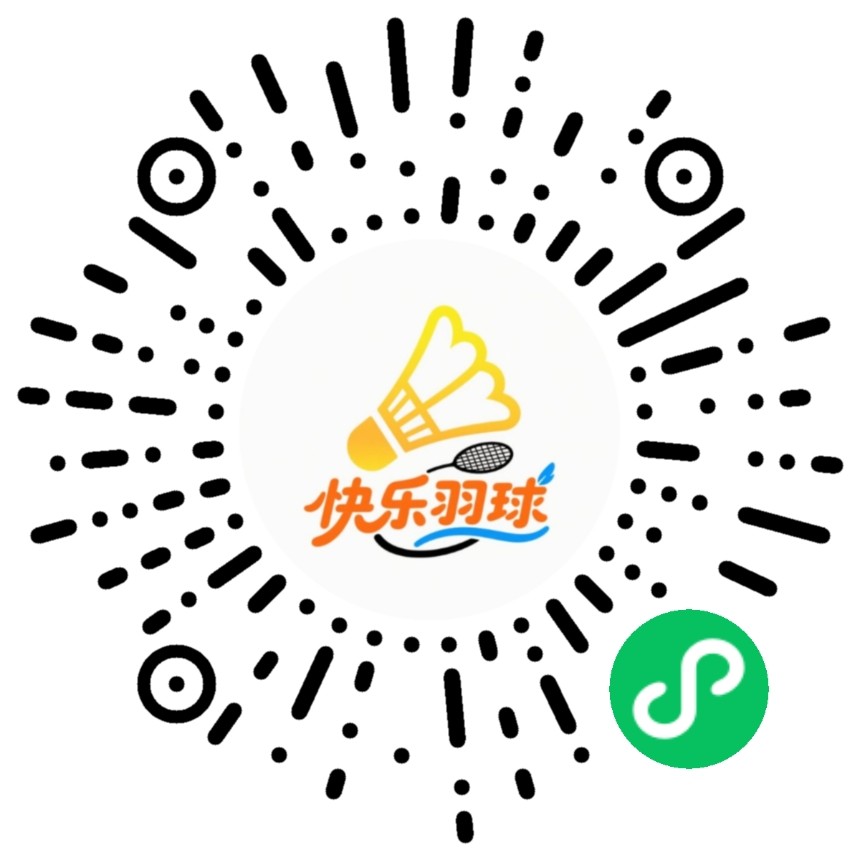 快乐羽球小程序二维码