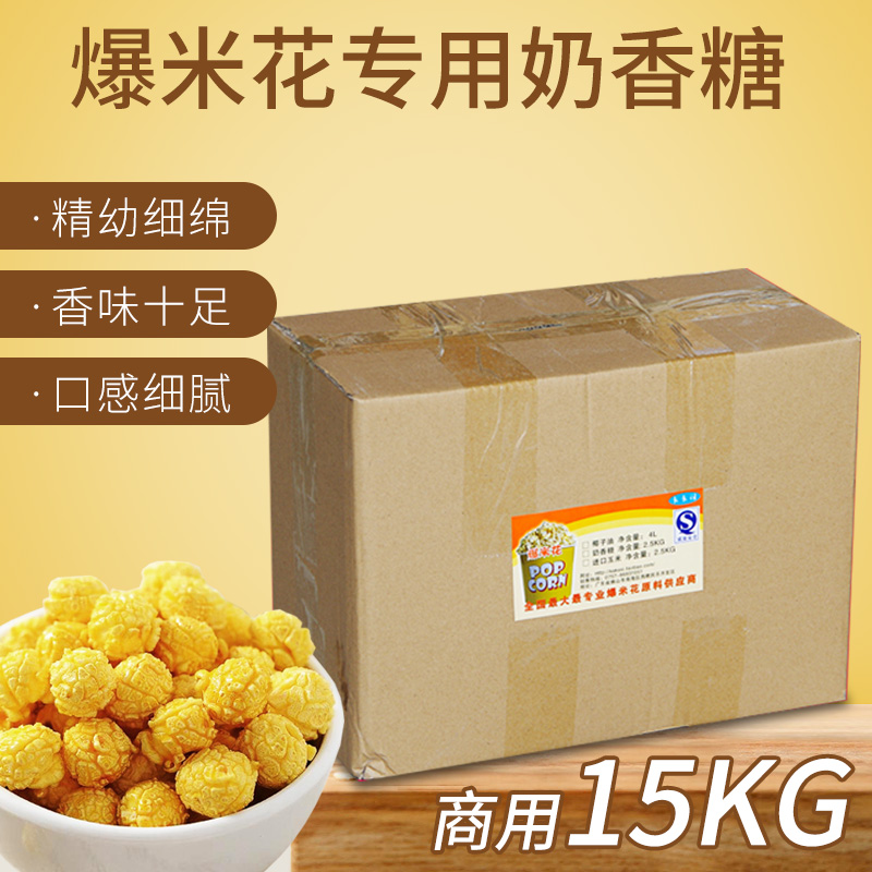 Popcorn Corn Grain Special Sugar Cream Taste Gold Crisp Sugar Milk Burst Valley Milky Sugar Crisp Sugar 15KG