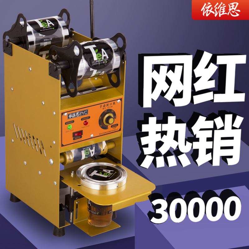 Yivith Milk Tea Sealing Machine Commercial Milk Tea Shop Manual Hand Press Sealing Machine Soy Milk Plastic Paper Cup Seal Cup Machine