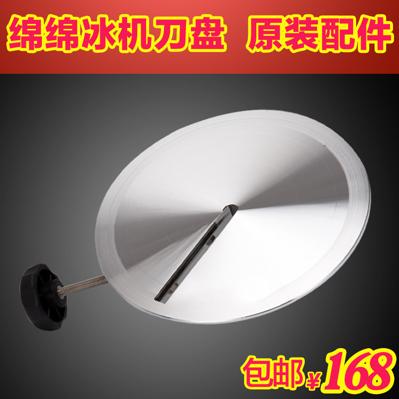 Taiwan YUKUN snowflake electric shaver Shaver ice machine Mianmian ice machine accessories knife plate