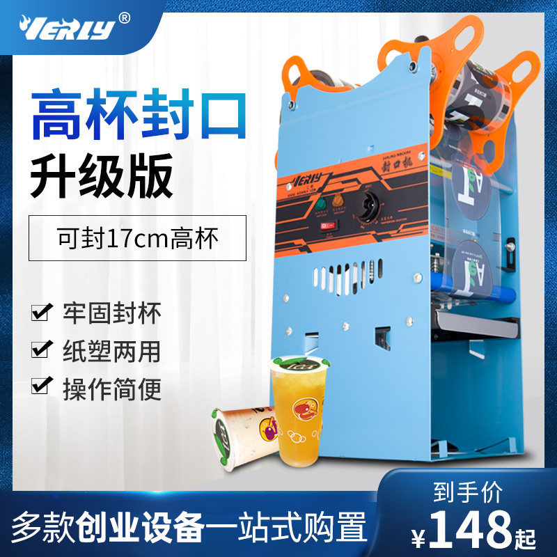 Reilly WY-802F high cup pearl milk tea sealing machine hand pressed milk tea shop special sealing machine soy milk sealing cup machine