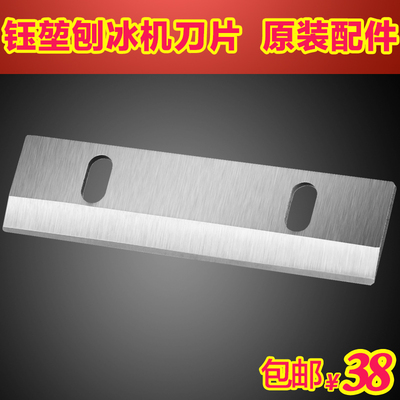 Тайвань Мянмианская ледяная машина Bing Machine Common Blade Taiwan Yuyu Yukun Gemstone Baved Ice Machine