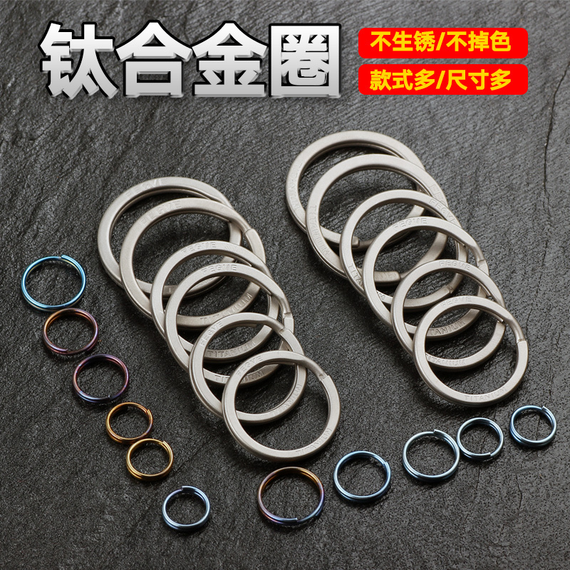 Titanium Alloy Key Ring, Rust-Free, High Elasticity, Edc Keychain, Car Key Accessory, Pure Titanium Flat Ring, High-End