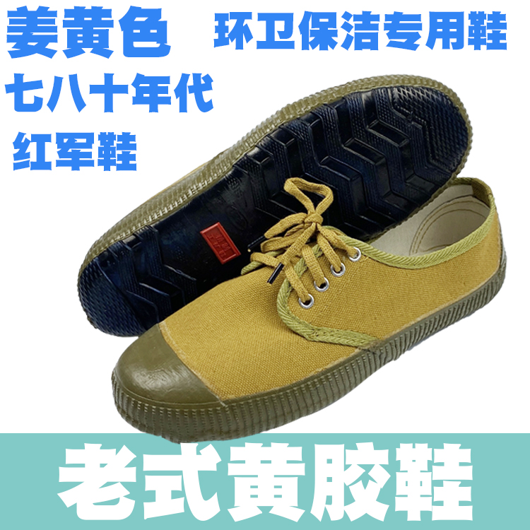 Old-fashioned low-top liberation shoes ginger yellow rubber shoes sanitation cleaning special women's and men's yellow-green volunteer army performance shoes