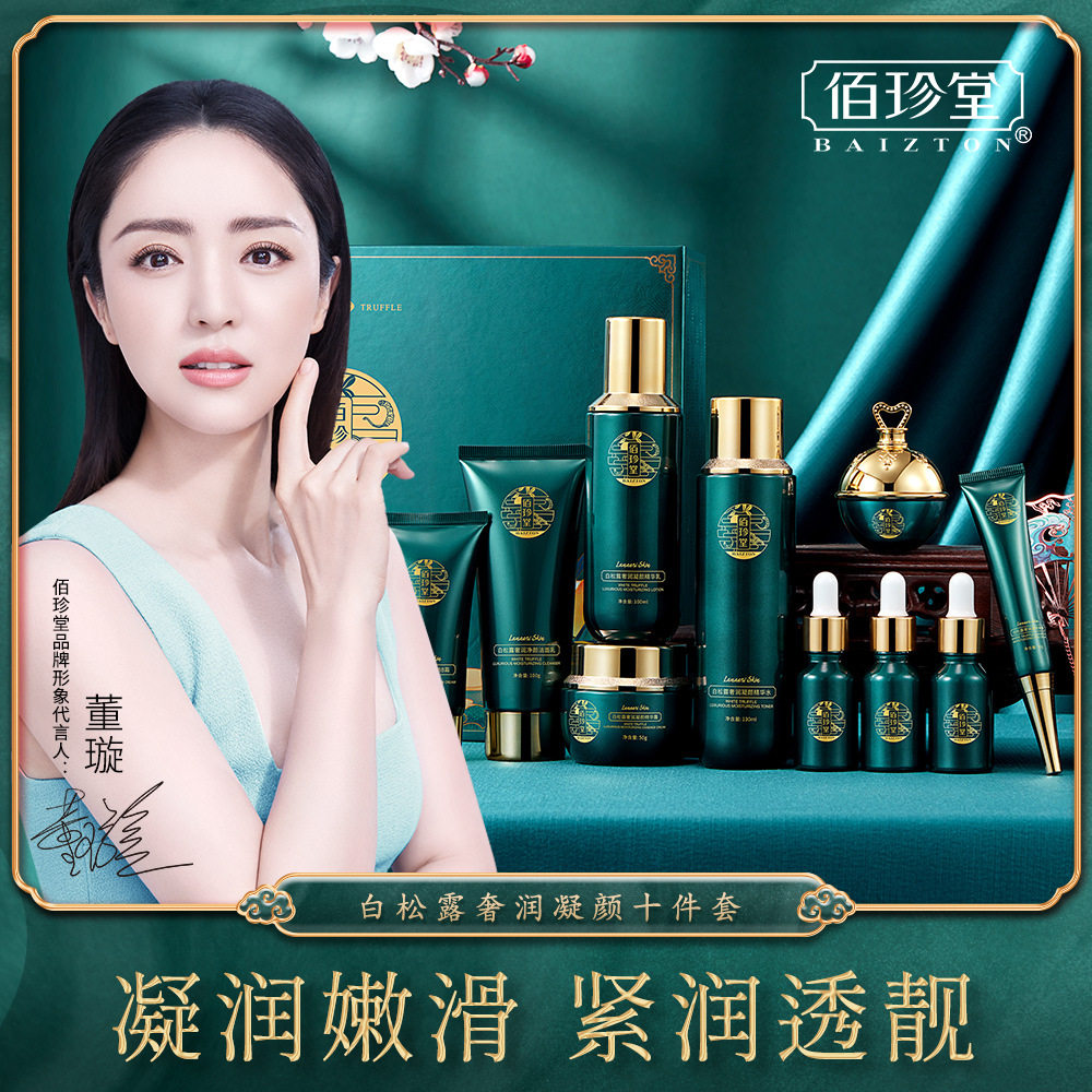 Роскошный увлажняющий набор из десяти частей с белым трюфелем Baizhentang Essence Moisturizing Увлажняющий набор средств для ухода за гладкой кожей Подарочная коробка Изображение 1