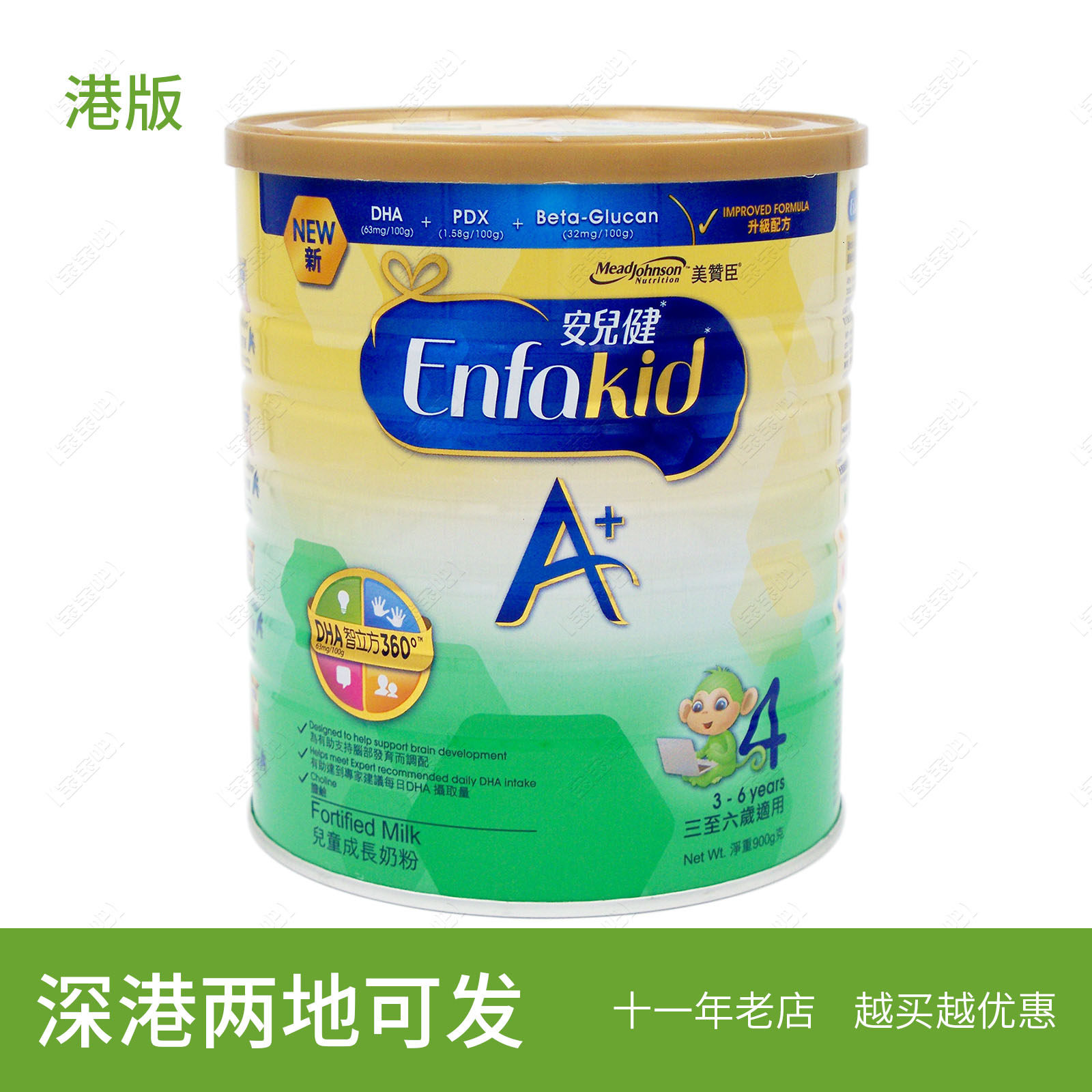 Hong Kong version of milk powder Dutch original imported US Johnson A 4 segment children over 3 years old An'er health 900g