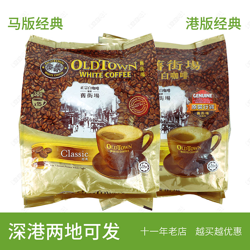 Malaysia Hong Kong Edition Old Street Scene Authentic White Coffee Powder Classic Original Taste Instant Strip Bagged Three-in-one Import