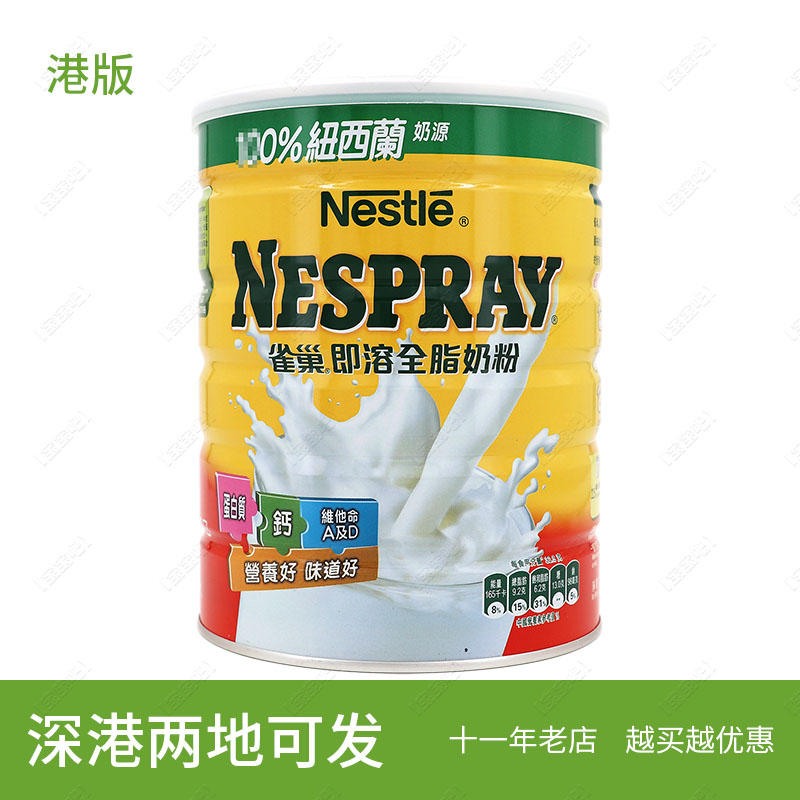 Hong Kong version of Nestlé instant full milk powder 800g children students and adolescents adult nutrition New Zealand imports