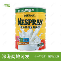 Hong Kong version Nestle instant whole milk powder 800g Children students teenagers adult nutrition products imported from New Zealand