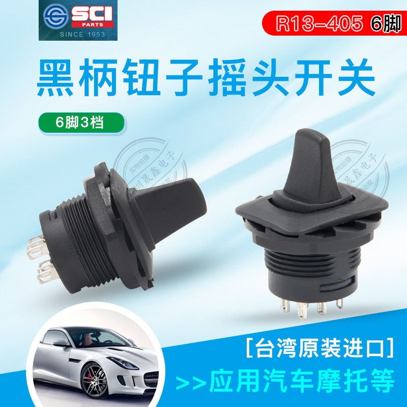 R13-4056 foot 3-speed Taiwan SCI car modification small switch toggle direct sales new recommended genuine products