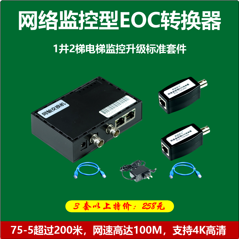 Elevator Intelligent Monitoring EOC Converter Film Cable When Network Route Connection IPC Simulation Upgrade Internet HD
