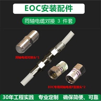 EOC Converter Installation accessories coaxial cable to Connector 3-piece set