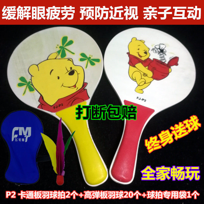 (Flying Shuttlecock Sports) P2 cartoon board badminton racket 5 layers of solid wood plywood high-elastic durable parent-child interaction