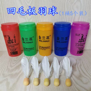 Four-hair badminton white shuttlecock