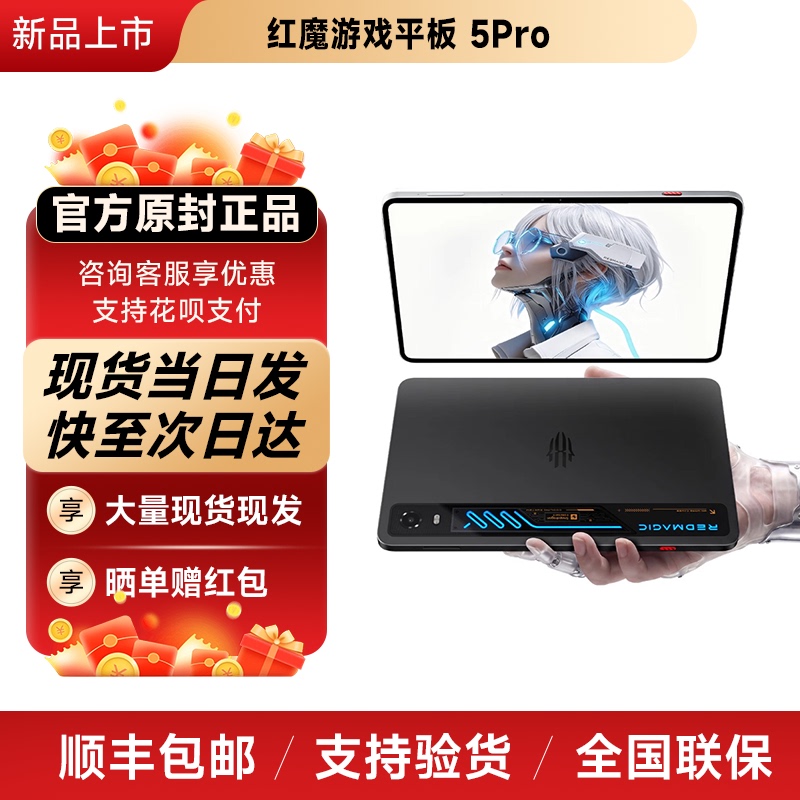 In-Stock Brand New Unopened Nubia Red Magic Gaming Tablet 5 Pro with 185Hz High Refresh Oled Screen and Water Cooling