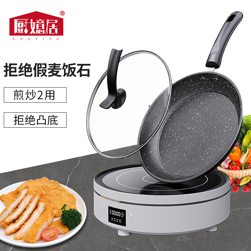 Maifan stone non-stick pan small frying pan household steak frying pan fried egg pancake induction cooker gas stove suitable