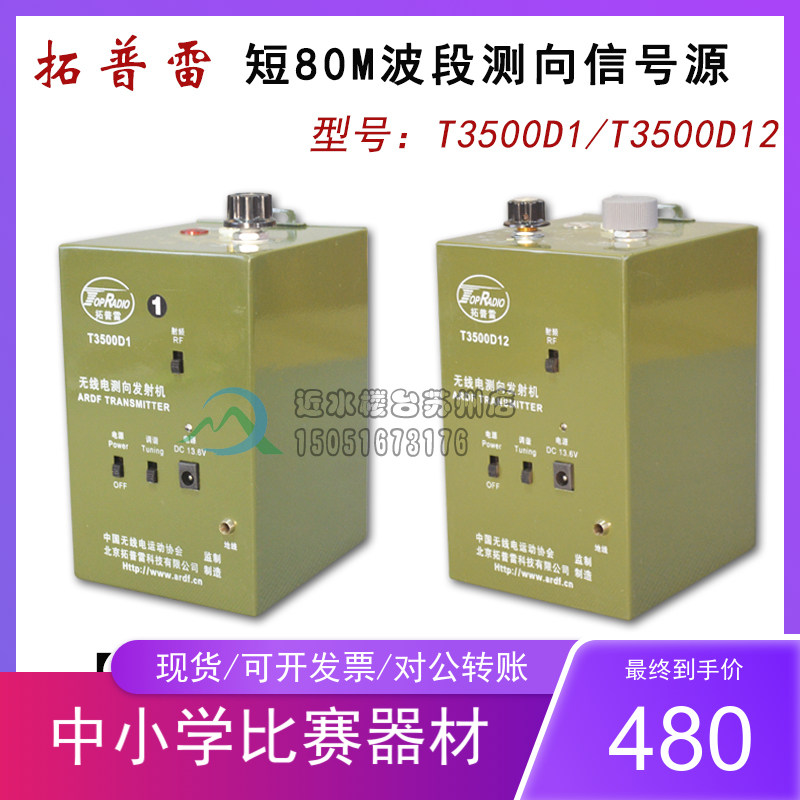 Topray T3500D12 single multiple adjustable radio direction finding transmitter signal source is also abundant