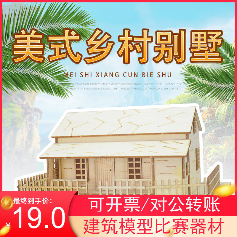 Wooden American country house building model children's handmade puzzle assembly kit can be painted and colored