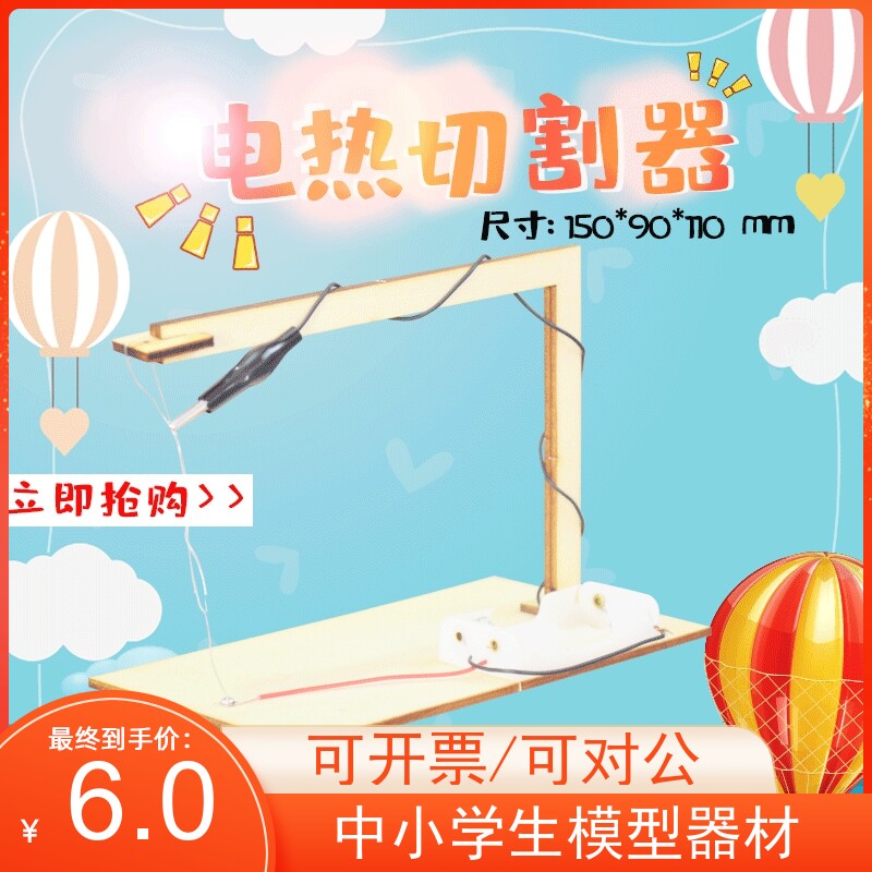 The shopkeeper recommends puzzle assembled wooden electric heating cutter for primary and middle school students science experiment small production power-on available