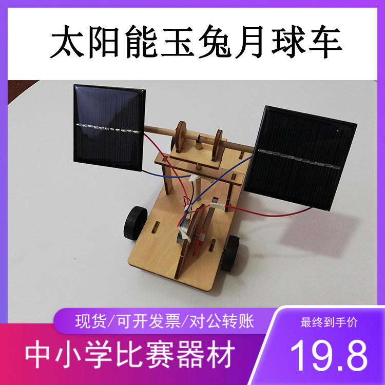 It is recommended that the wooden solar jade rabbit lunar rover Jin ShiTeng science equipment birthday gift be made by hand