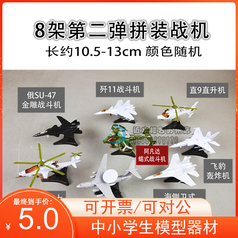 The second generation of assembled 4D aircraft 8 full sets of development intelligence hands-on ability Static technology small production